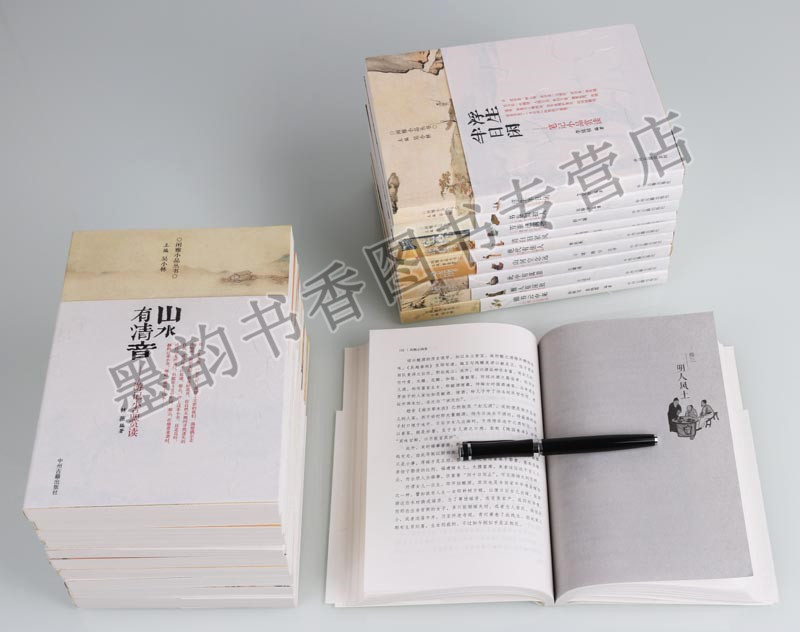 [醉染正版]正版 闲雅小品丛书(共20册)文言注释赏读禅语怀人志异江湖家训美食酌酒序跋尺牍游记小品饮食文化典故等笔记小品高清大图