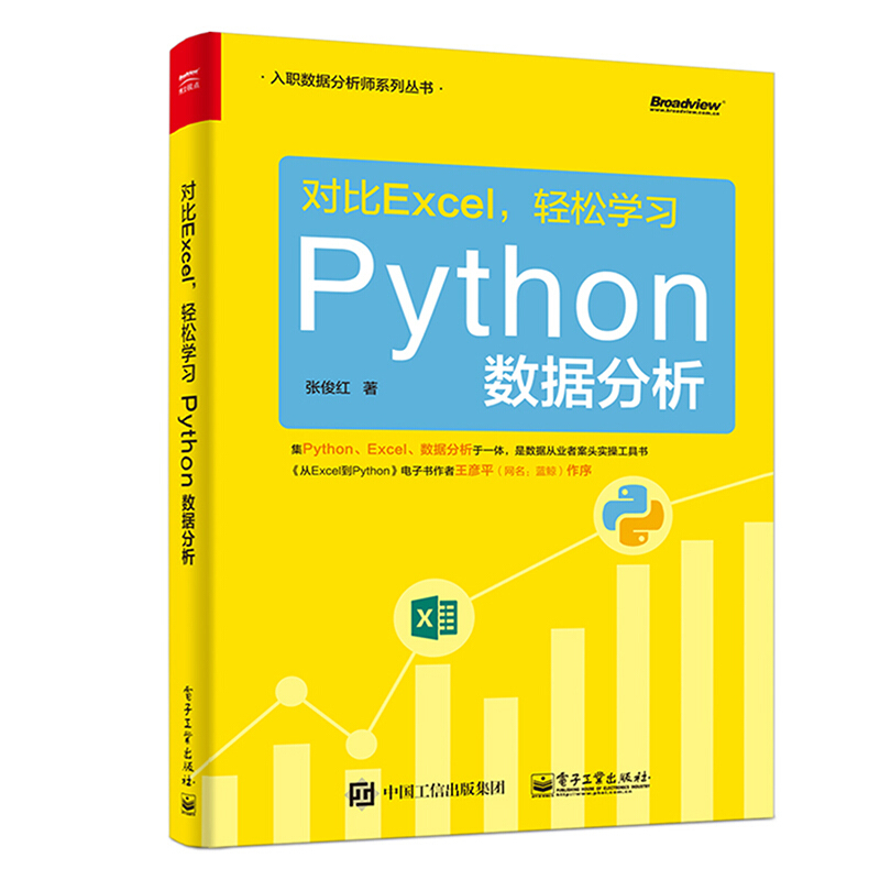 天星 对比Excel,轻松学习Python数据分析