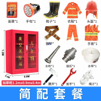 消防器材套装