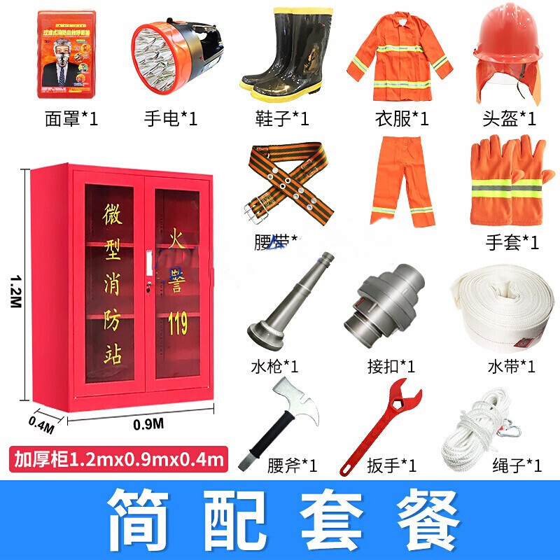 消防器材套装