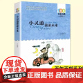 正版童书 小灵通漫游未来叶永烈著百年百部中国儿童文学系列中小学生课外阅读6-8-10-12岁三四五六年级青少年寒暑假阅童