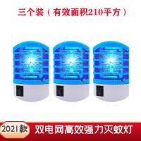 [高效加强版]3个[210平有效] 双电网强力灭蚊灯[2021款]|家用插电式灭蚊器婴儿无辐射静音灭蚊灯电击式灭蚊灯环保