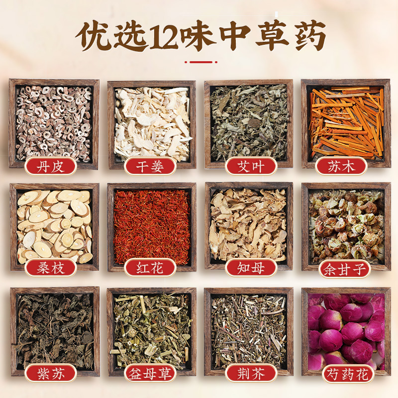 内廷上用北京同仁堂十二味艾草足浴包3袋装买2送1高清大图