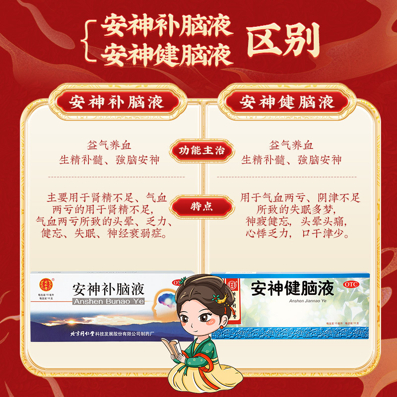 同仁堂安神补脑液10ml*10支生精补髓益气养血强脑安神[6盒装]