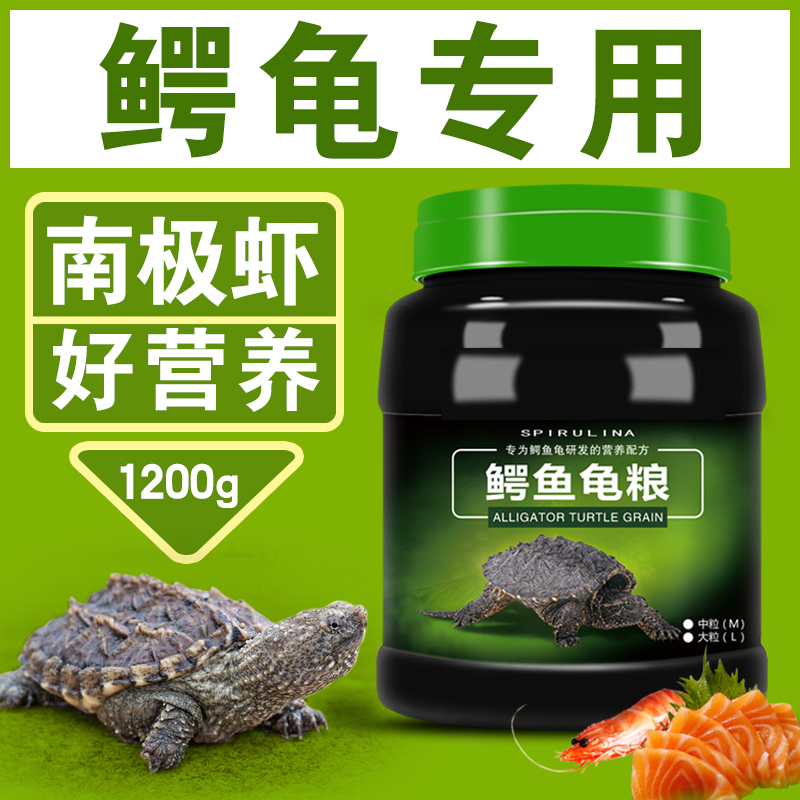 鳄龟饲料龟粮北美小鳄龟幼龟爆刺龟粮食纯大鳄龟杂佛鳄鱼龟粮食物高清大图