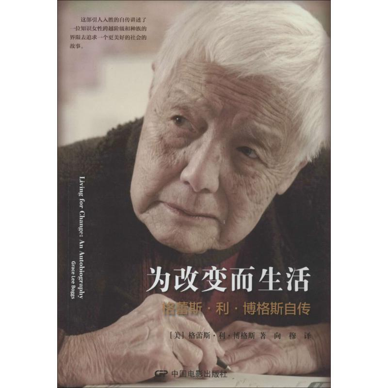 【M】为改变而生活-9787106036928