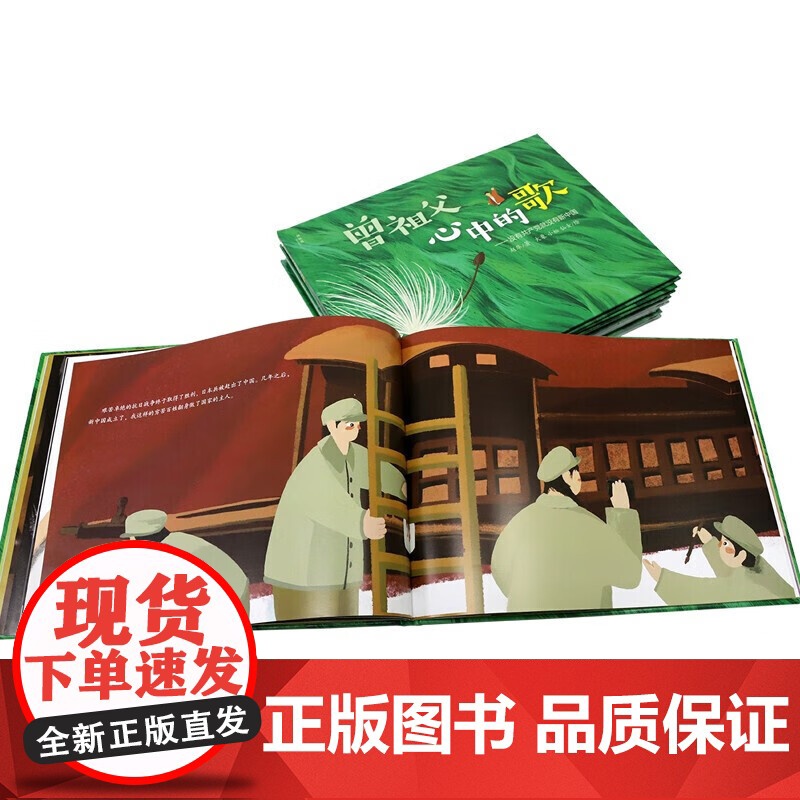 曾祖父心中的歌 精装硬壳绘本 红色文化精神 爱国主义教育绘本 睡前故事书早教红色爱国绘本幼儿园大班阅读绘本 3岁宝宝书籍高清大图