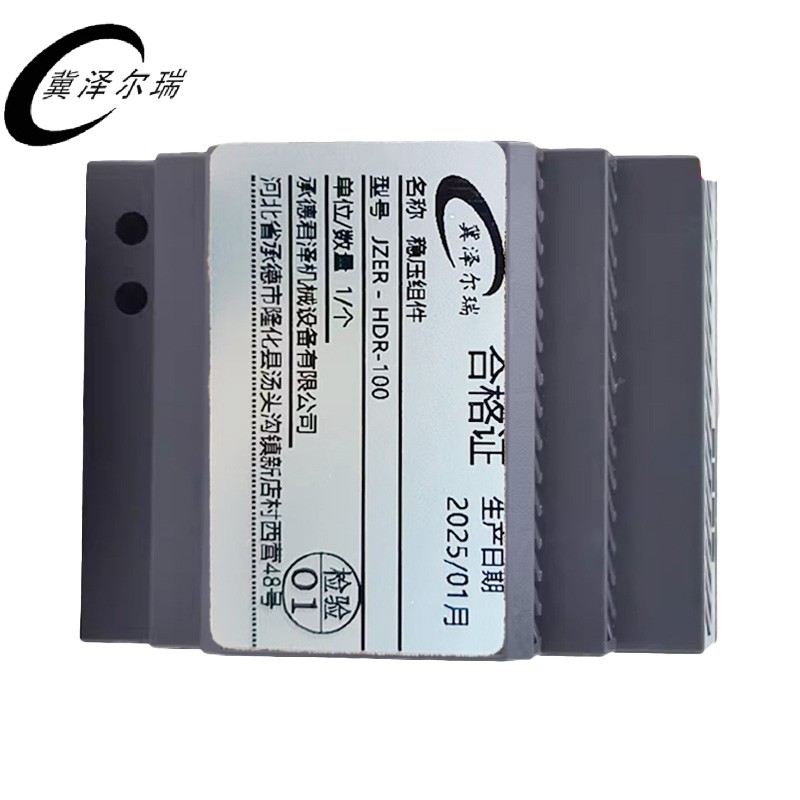 冀泽尔瑞 稳压组件 JZER - HDR-100 个