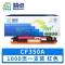 精卓 硒鼓 CF350A 红色 支