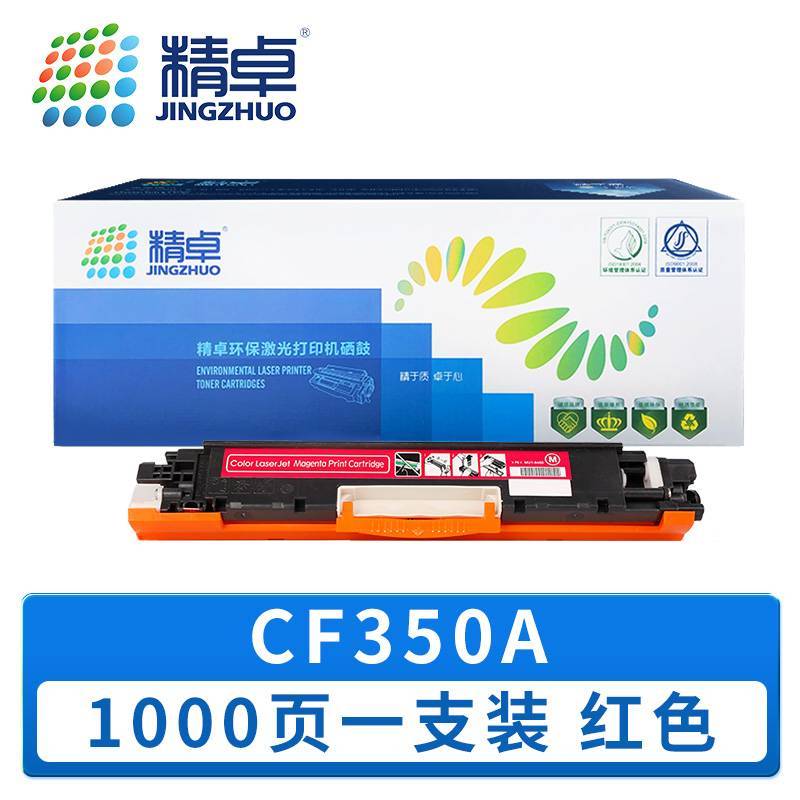 精卓 硒鼓 CF350A 红色 支