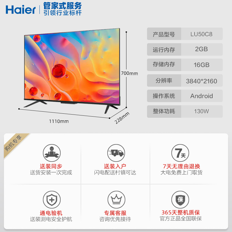 海尔(Haier) LU50C8 50英寸 智慧全面屏 4K高清 智能音画 16GB智能平板液晶电视机