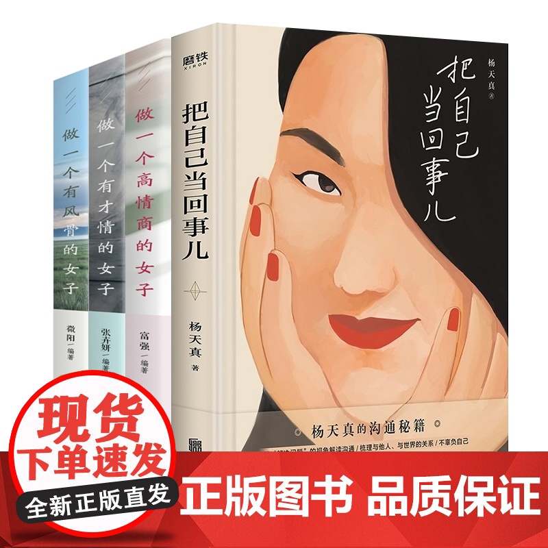 把自己当回事儿+做一个高情商的女子 全4册高清大图
