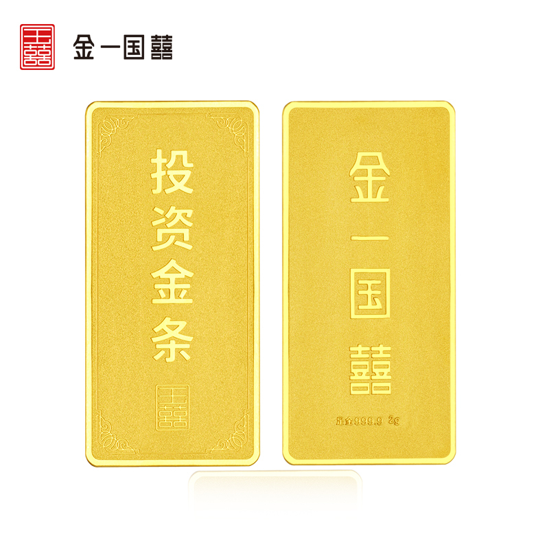 (7天发货)金一国囍AU9999投资金条2克中国金砖金块2g黄金金条支持回购 投资收藏系列(计价) AGX001-2