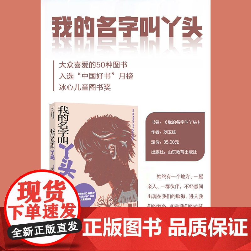 我的名字叫丫头 新版高清大图