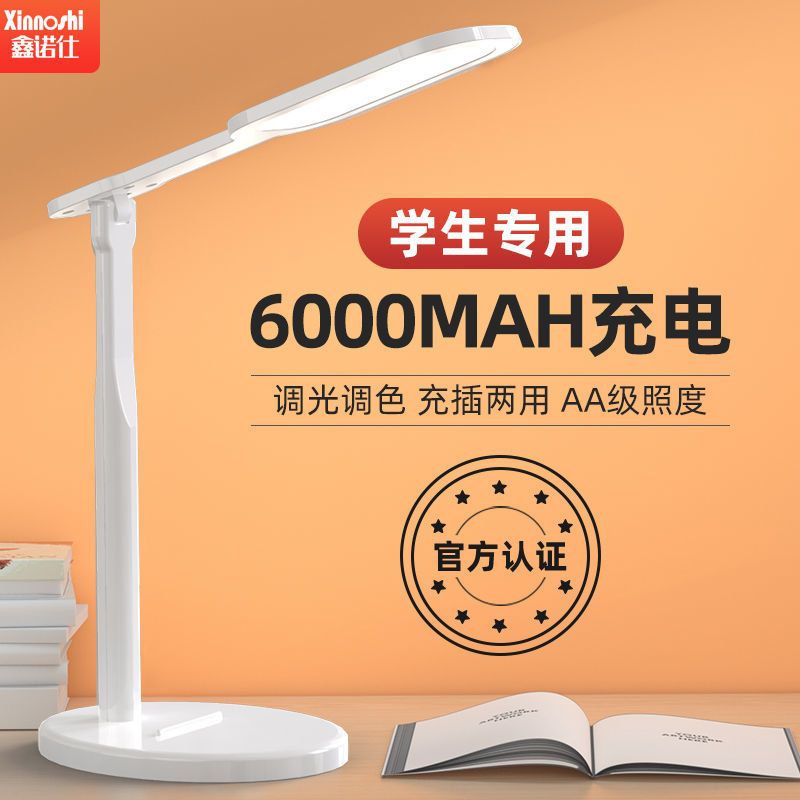 普通款+插电使用 国AA级照度防近视护眼灯芯超大发光面 LED台灯护眼学习可充电学生宿舍神器儿童卧室小夜灯床头灯保视力
