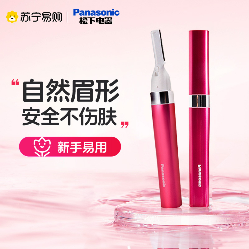 松下(Panasonic)电动修眉刀 剃刮眉毛刀 眉毛修剪器 多功能剃毛器 美容器小物 初学者 ES-WF30