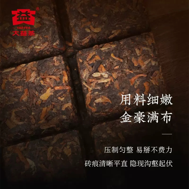 大益2022年琥珀方砖2201批次砖茶普洱茶熟茶砖60g*4盒茶砖