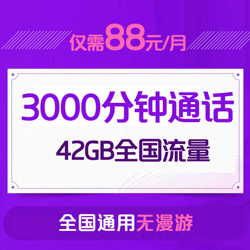 联通大语音王通话卡电销卡快递卡3000分钟语音通话大冰神冰激凌套餐通话语音流量畅享全国通用无漫游