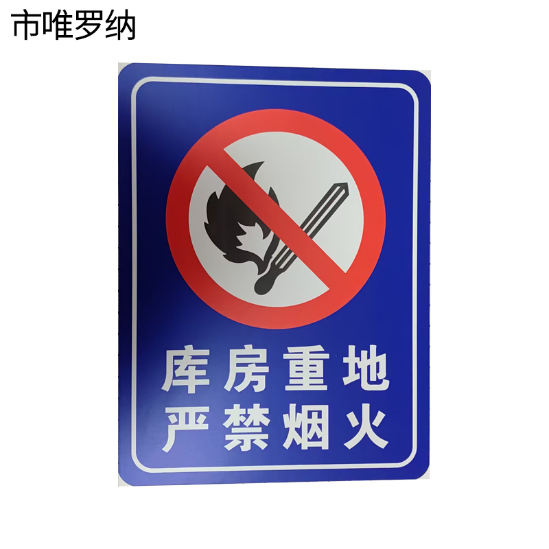 市唯罗纳亚克力标识300*400mm块高清大图