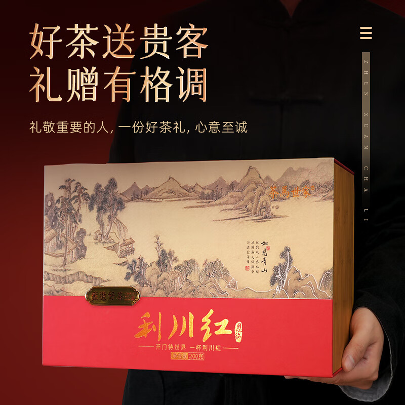 茶马世家利川红如见青山礼盒200g(100g*2罐)恩施富硒产区功夫红茶档陶瓷礼盒送礼红茶