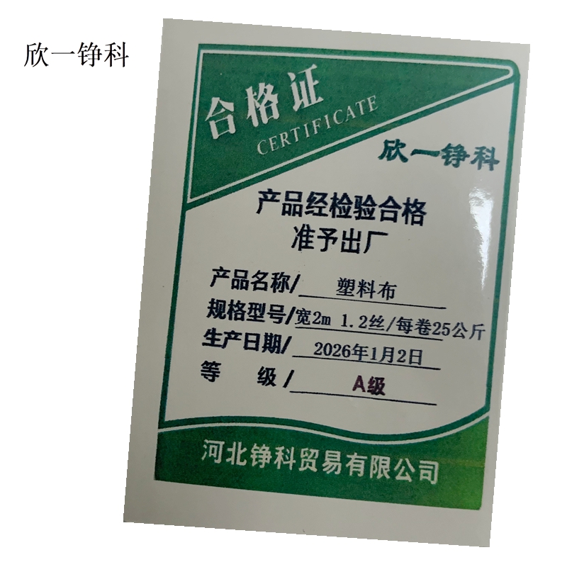 欣一铮科 塑料布 宽2m 1.2丝/每卷25公斤 1卷高清大图