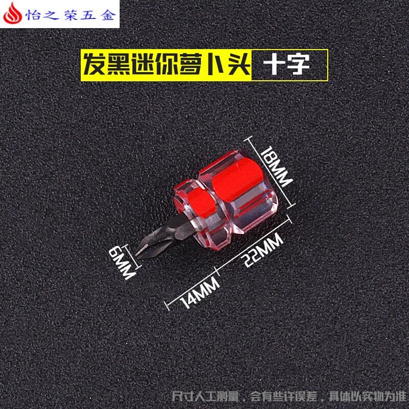 Z型螺丝刀90度拐弯起子短柄一字十字带磁小改锥直角S型弯头螺丝批 发黑迷你萝卜头(红色十字)图片