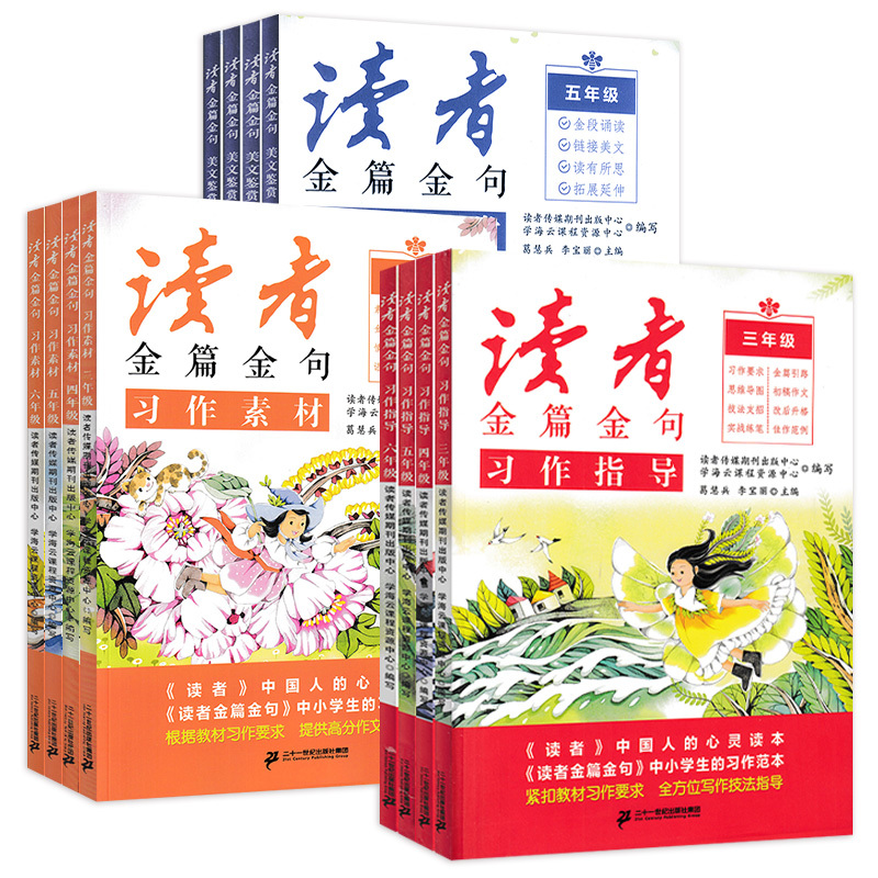 习作指导 小学三年级 [正版]2024新版读者金篇金句习作素材美文鉴赏小学生三年级四年级五六年级阅读课外书必读文摘精华学