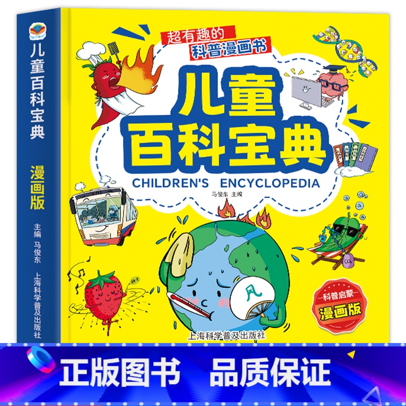 儿童百科宝典漫画版 【正版】给孩子的科学启蒙书超有趣的科普绘本儿童百科宝典注音版读物奇异现象太空探索自然奇观百科课外阅读
