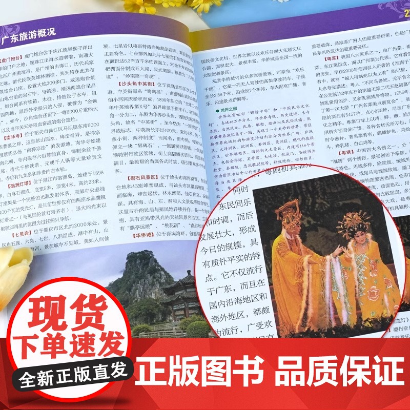 [中国地图出版社]广东省地图册中国分省系列地图册全新正版自然环境风土人情历史简介等新信息标准地名交通旅游地形2024高清大图