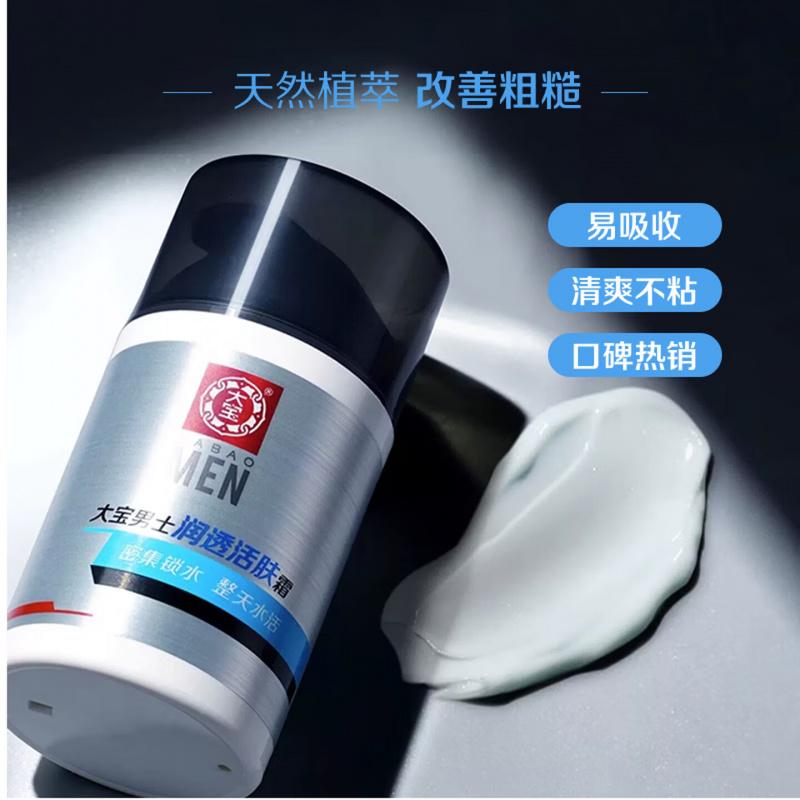 大宝男士润透活肤霜50g sod蜜男士护肤品保湿乳液面霜控油面部护肤品高清大图