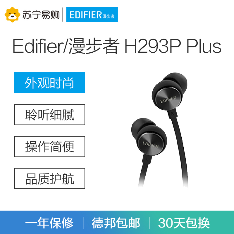 Edifier/漫步者 H293P Plus入耳式手机3.5mm插孔有线耳机音乐面条线耳塞带耳麦黑色