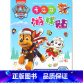 冬趣冬味 【正版】汪汪队贴纸书专注力游戏贴极限救援冬趣冬味秘境丛林玩转夏日幼儿早教启蒙专注力训练贴纸书左右脑开发贴贴画0