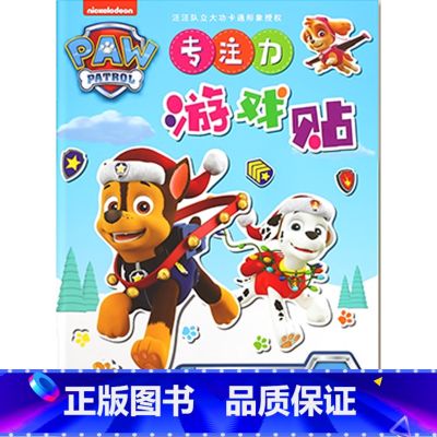 冬趣冬味 【正版】汪汪队贴纸书专注力游戏贴极限救援冬趣冬味秘境丛林玩转夏日幼儿早教启蒙专注力训练贴纸书左右脑开发贴贴画0