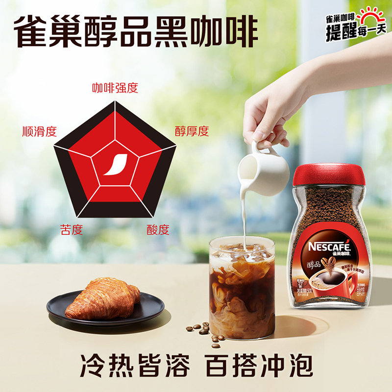 雀巢咖啡醇品美式黑咖啡50g+伴侣100g组合 瓶装无蔗糖速溶咖啡粉无奶苦咖啡
