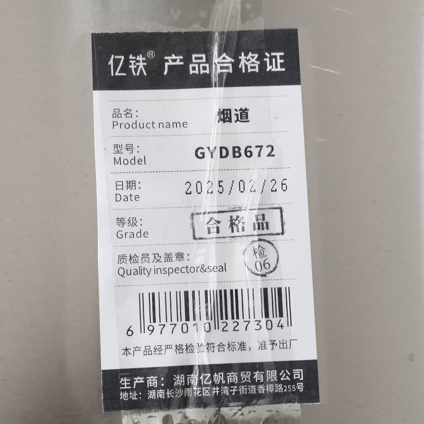 亿铁 加厚不锈钢厨房通风烟道 GYDB672 米高清大图