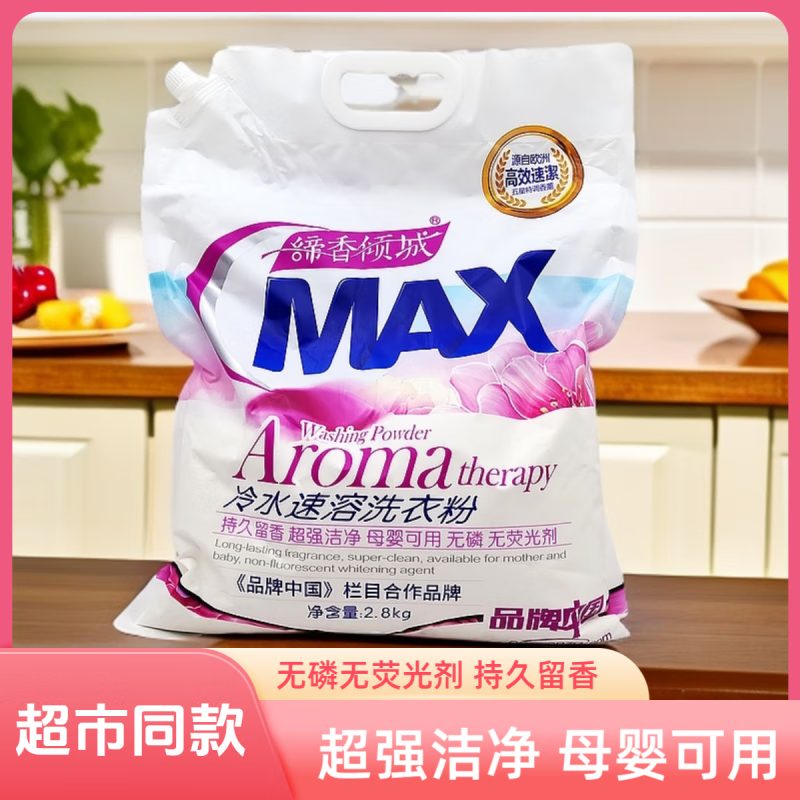缔香倾城 冷水速溶洗衣粉(带嘴+手提)2.8kg 污渍护色柔顺清香型高清大图
