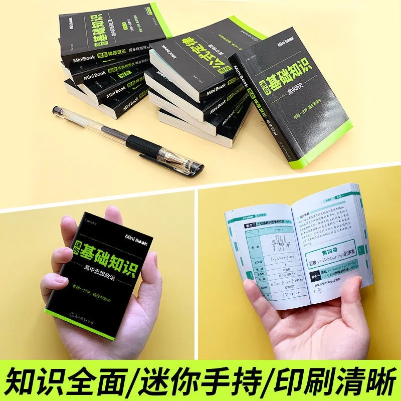 迷你MiniBOOK高中全套高中语文数学英语物理化学生物政治历史地理公式大全基础知识手册常背古诗文词汇高考便携口袋书mi高清大图