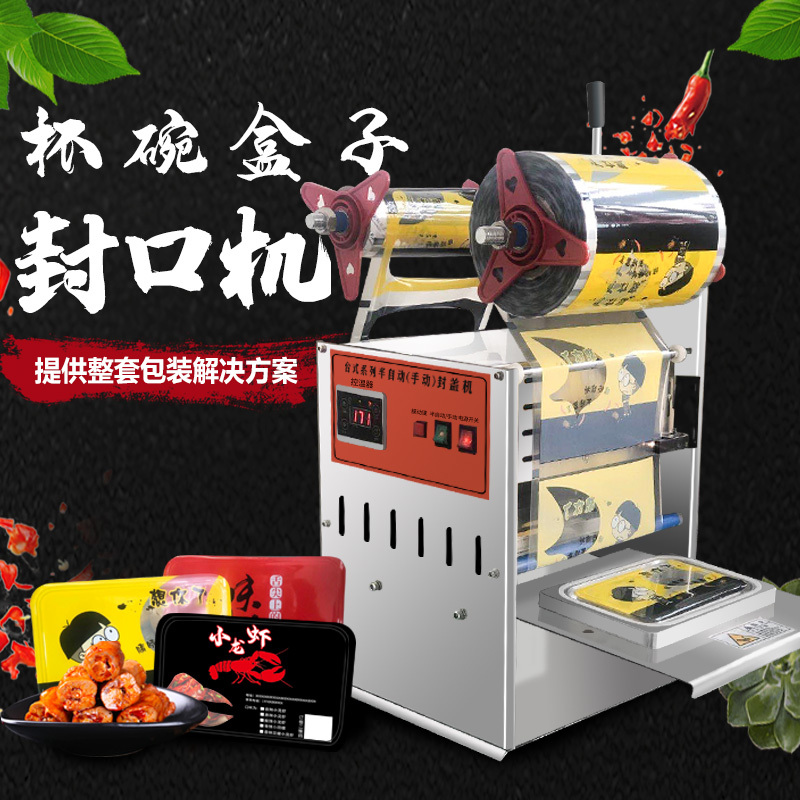半自动锁鲜餐盒封口机一次性塑料餐盒打包机纳丽雅(Nal 200*140配35深1200只餐盒送10斤膜 0x0mm长方形