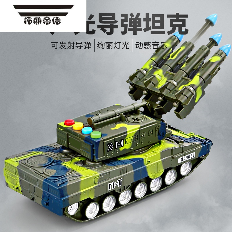 帝诺赫思儿童坦克装甲车模型导弹发射车军事战车火箭炮男孩惯性玩具车