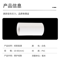 联塑 阻燃电线直接 φ16PVC 个