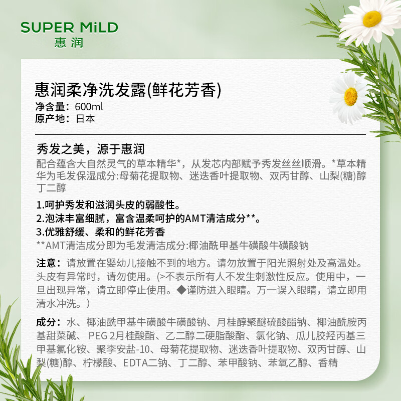 惠润(SUPER MiLD)鲜花洗发露600ml草本保湿护发无硅油清爽男女士洗发水高清大图