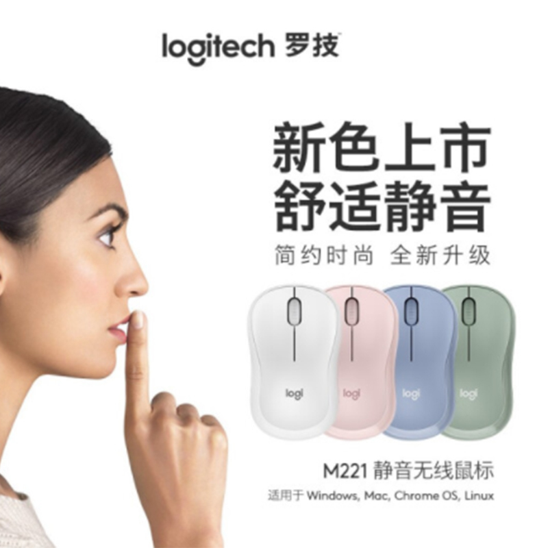罗技(Logitech)M221 无线连接 静音鼠标 办公鼠标 对称鼠标 带无线微型接收器