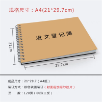 得力 中联收文 登记薄