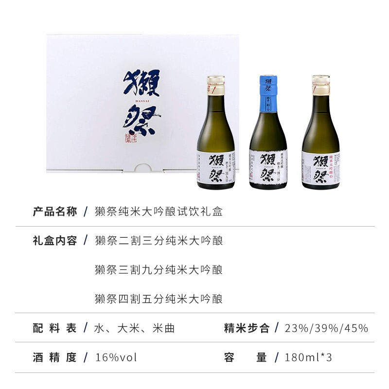 獭祭(Dassai)23 39 45 日本清酒 180ml*3 礼盒装