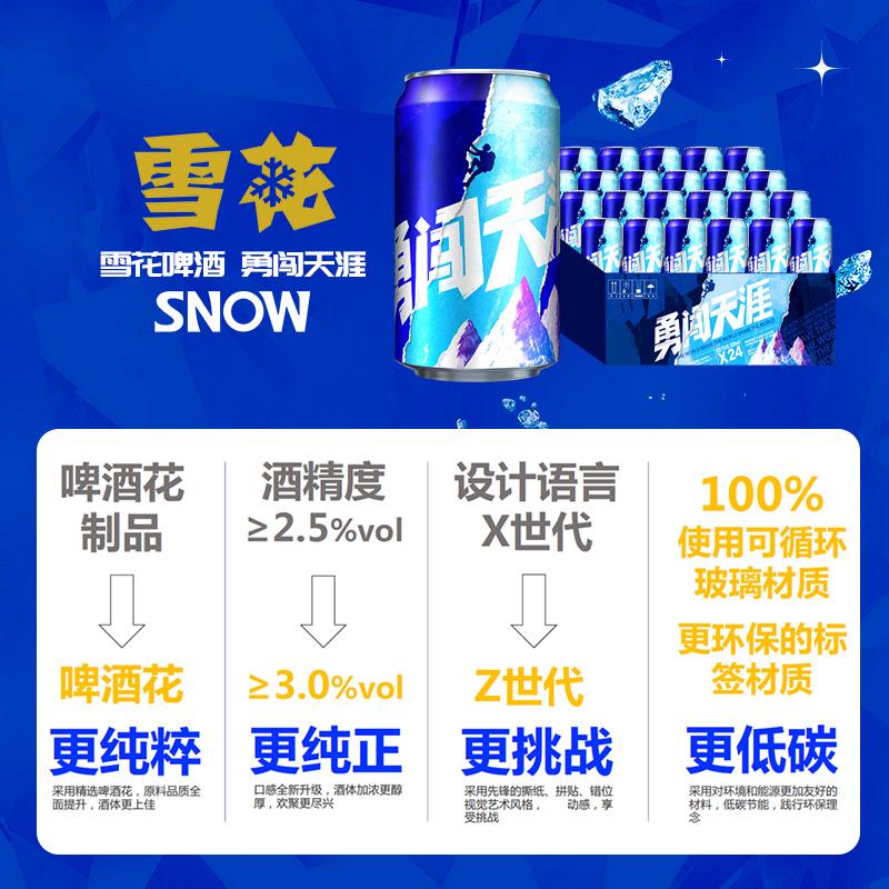 雪花啤酒(Snowbeer)8度 勇闯天涯 330ml*24听 整箱装高清大图