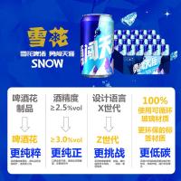 雪花啤酒(Snowbeer)8度 勇闯天涯 330ml*24听 整箱装