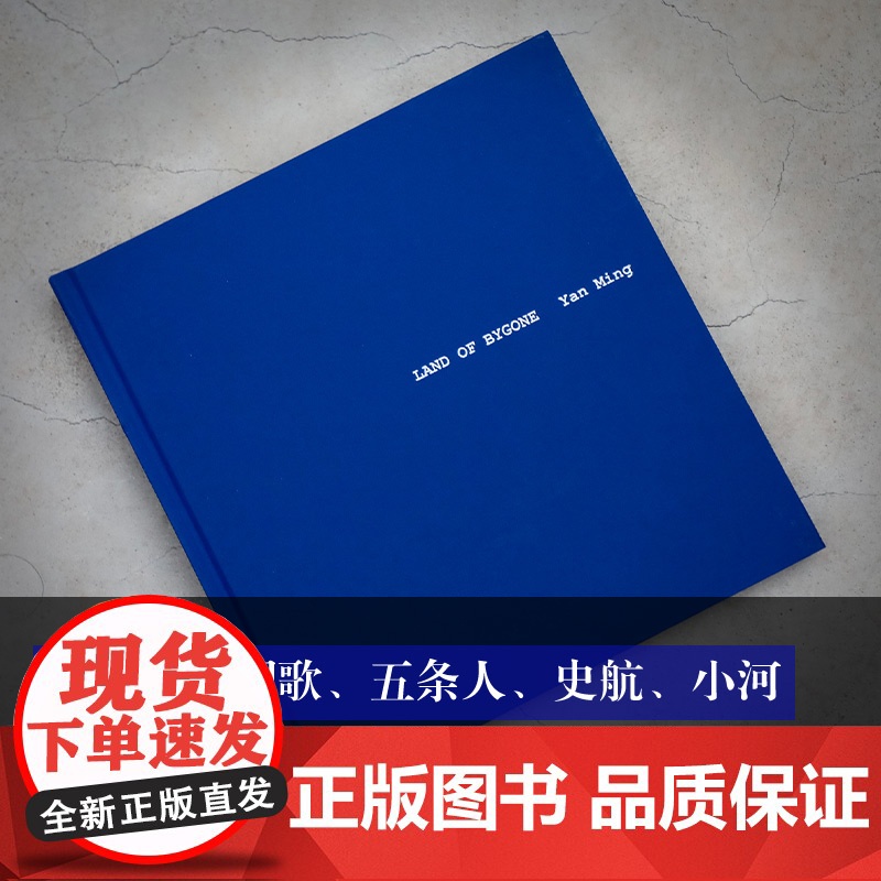 昨天堂 严明 摄影家 侯登科奖得主经典作品集 108幅黑白画册正版 大国志我爱这哭不出来的浪漫长皱了的小孩高清大图