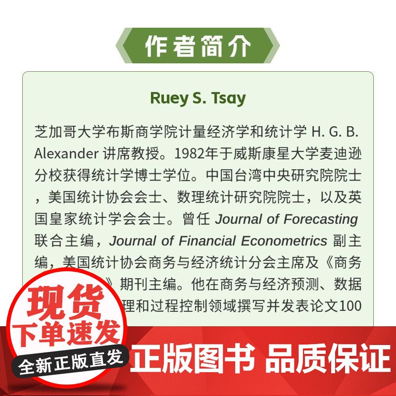 金融时间序列分析(第3版) 数学金融学统计学教材量化分析金融工程师数据分析高清大图