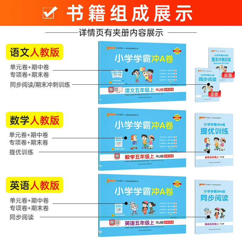 [数学]冀教版 五年级下 [正版]25春新版小学学霸冲a卷五年级语文数学英语试卷测试卷全套上册下册人教版北师苏教真题卷单