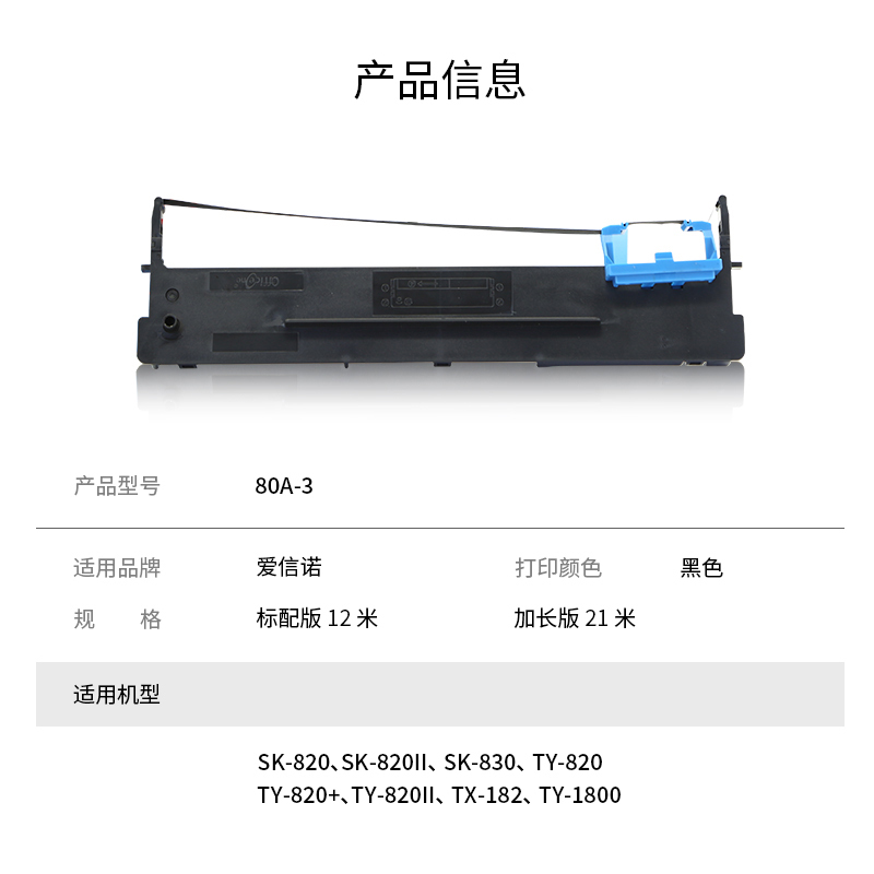 适用AISINO航天信息80A-3色带架SK820/820II/+ SK830 TY820II TY1800 TX182